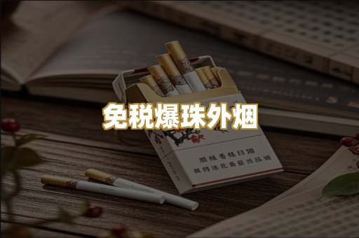 越代代工烟